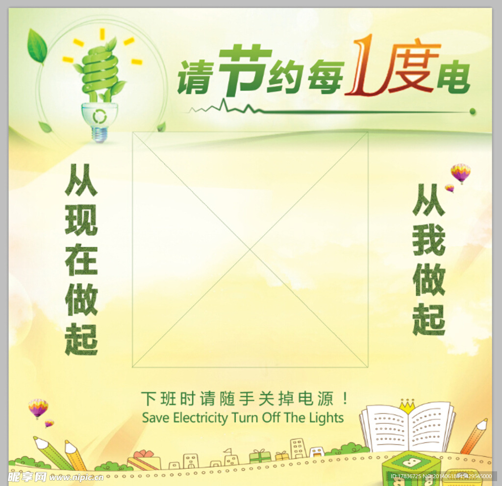 节约用电展板