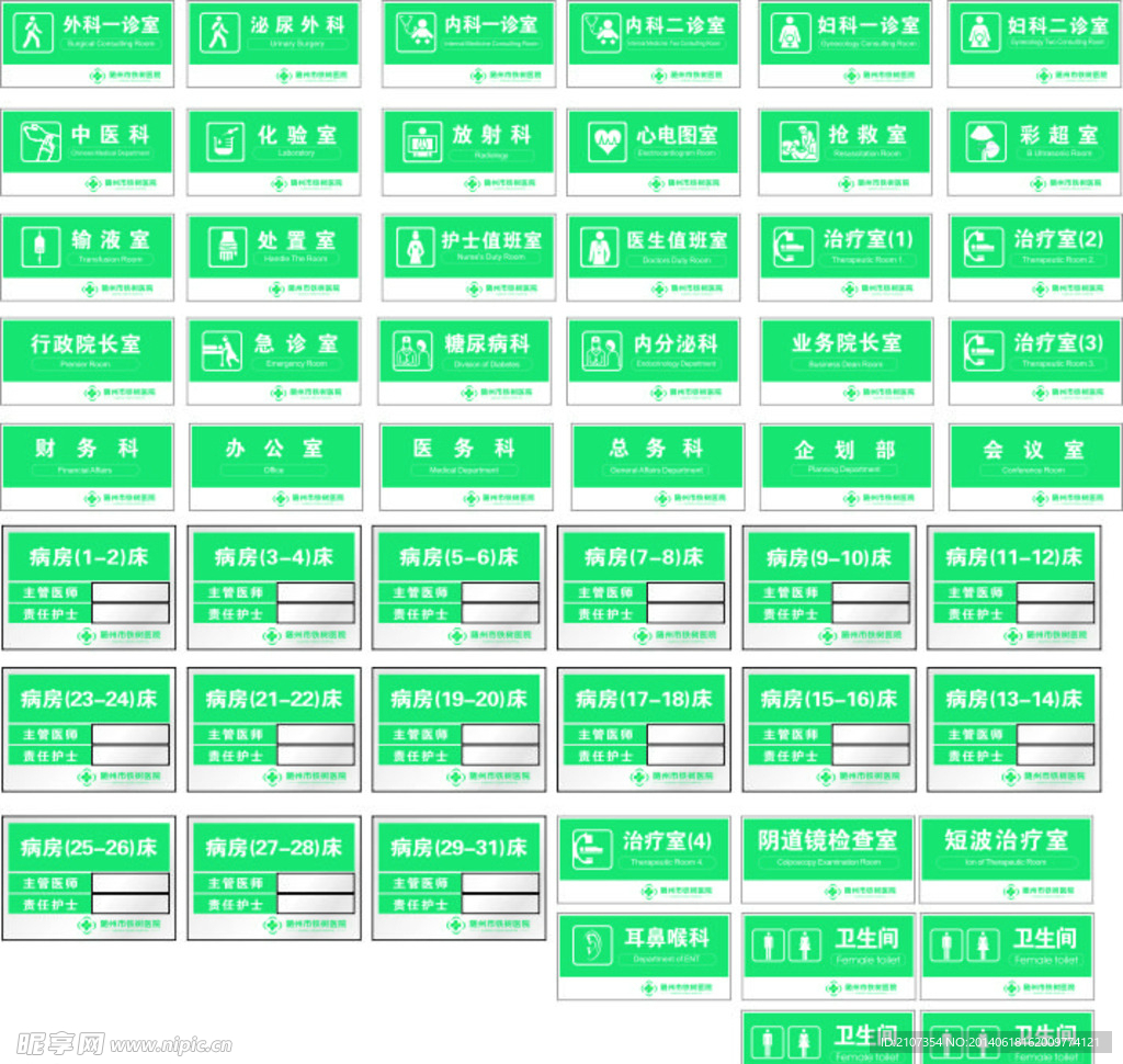 医院科室牌
