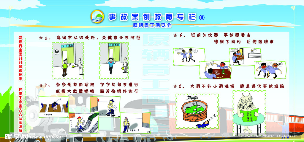 事故案例教育专栏