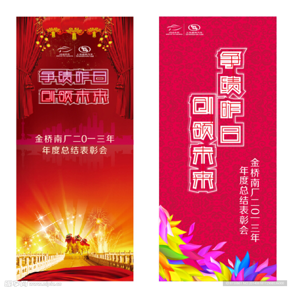 争绩昨日，创领未来