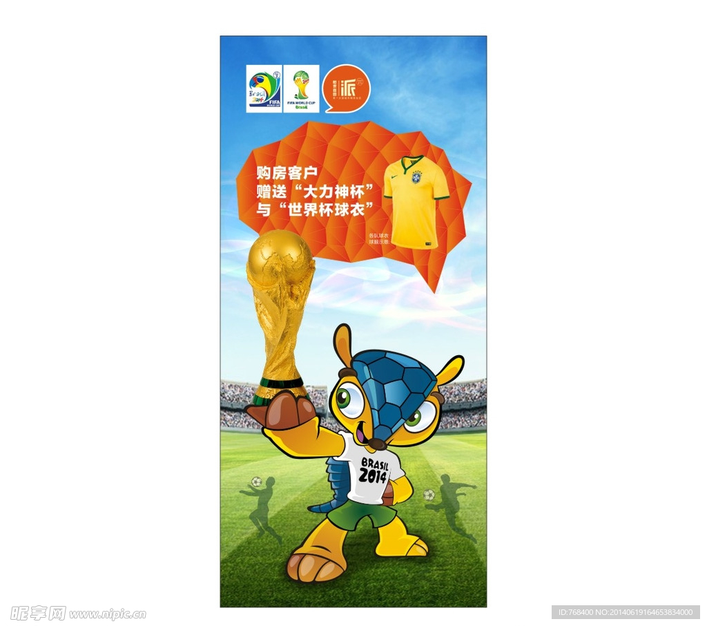 2014世界杯吉祥物