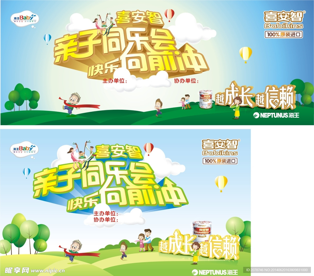 喜安智亲子同乐会