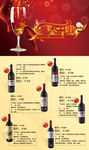 开业促销页酒水葡萄酒