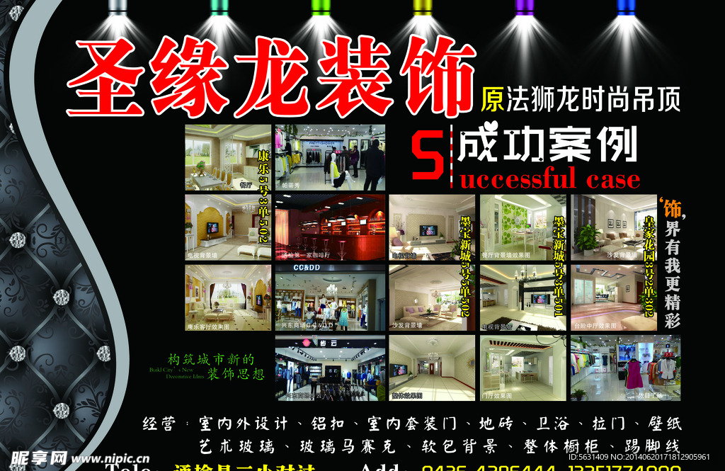 装饰公司海报宣传