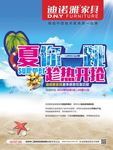 迪诺雅家具 海报