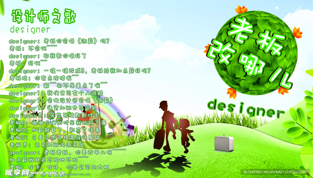 设计师心声海报