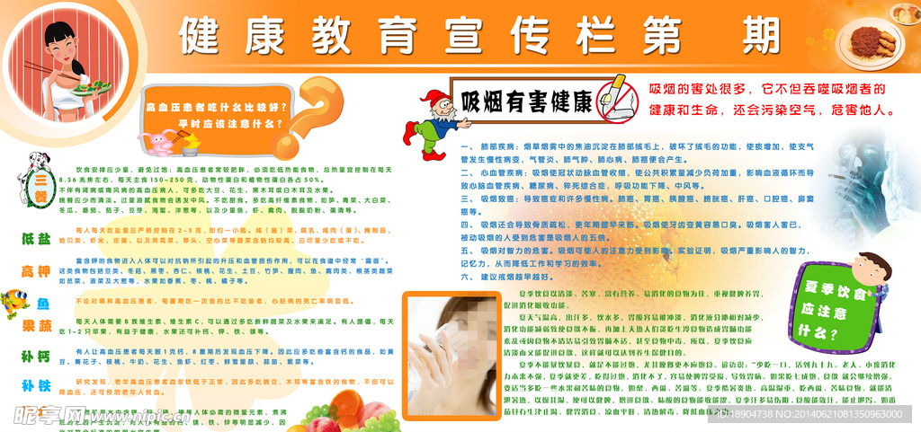 医院展板 健康教育宣