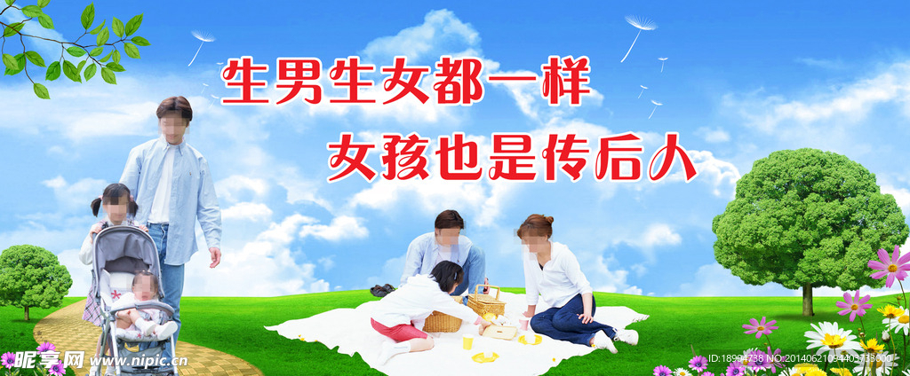 医院展板 计划生育