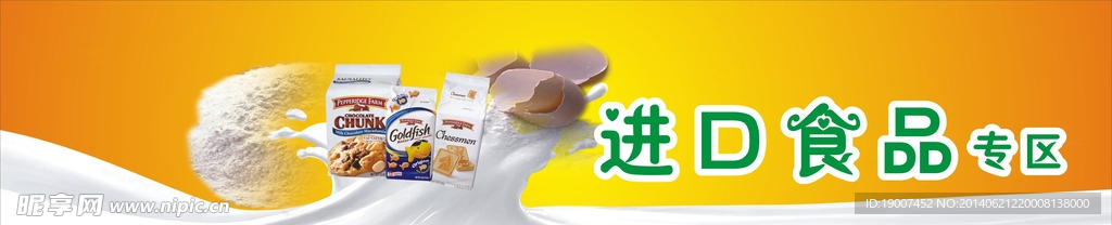 进口食品招贴（海报）