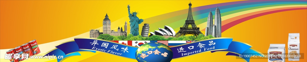 进口食品招贴（海报）