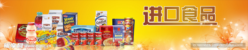 进口食品招贴（海报）