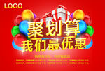 聚划算我们最优惠