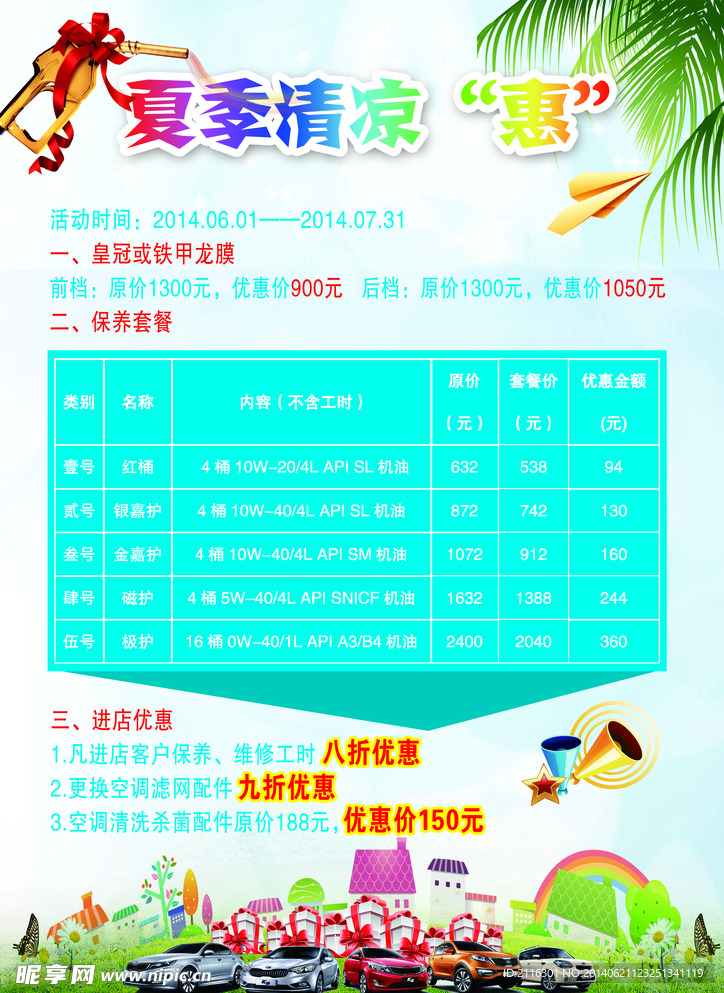 夏季清凉惠宣传单