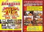 爱琴海家具软装馆传单