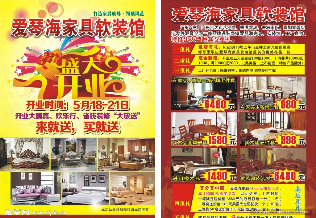 爱琴海家具软装馆传单