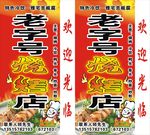烧烤灯箱