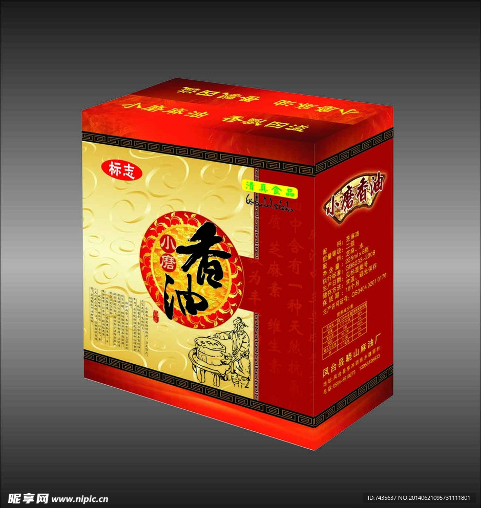 小磨香油包装平面图