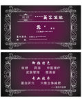 紫色 美容 减肥 名片