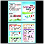 奖品宣传单