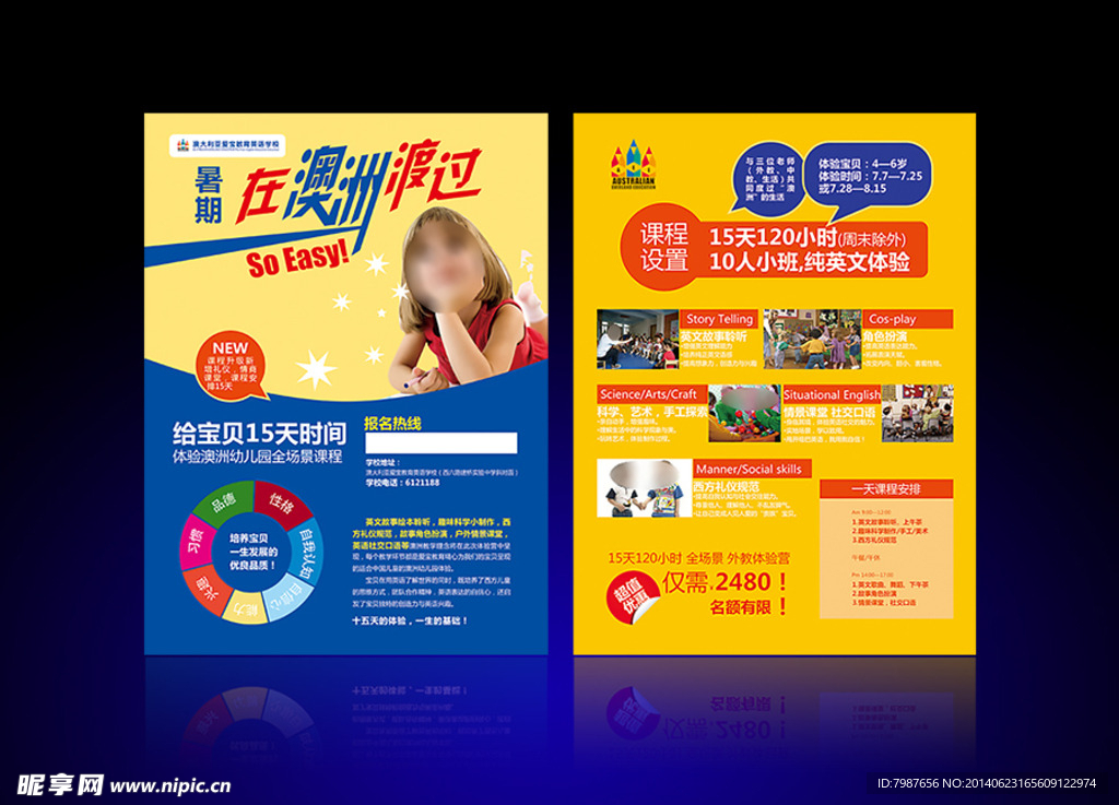 暑假英语培训学校单页