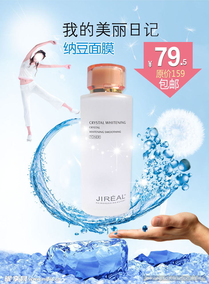 化妆品广告护肤品模板