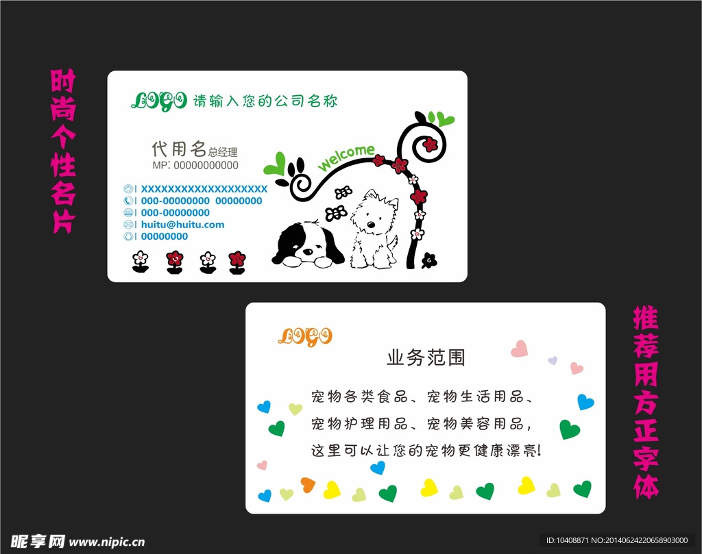 宠物狗店时尚名片