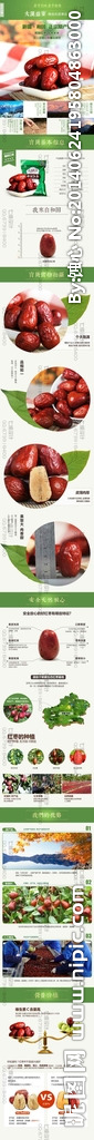 红枣详情页模版