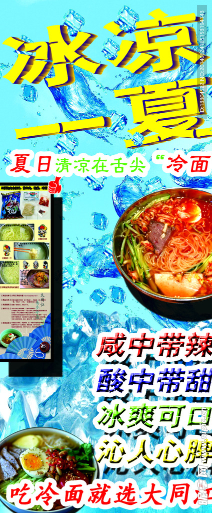 冰凉一夏易拉宝