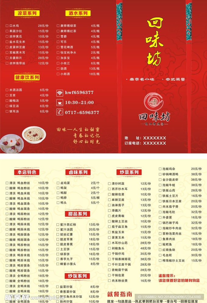 回味访菜单