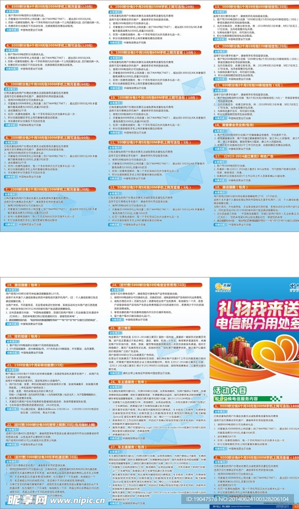中国电信积分三折页