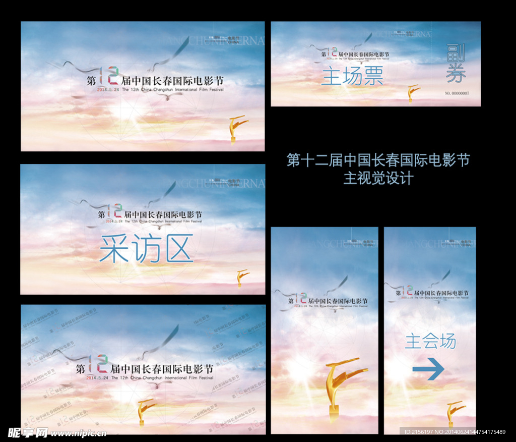 中国长春第十二届国际