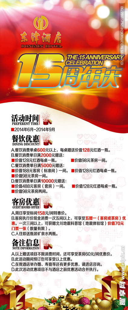 东津酒店15周年庆X展