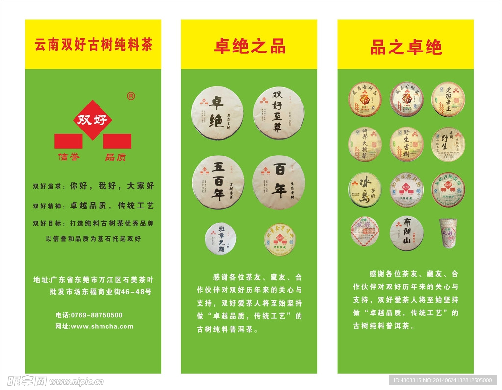 双好茶展宣传画