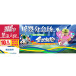 淘宝海报年中大促