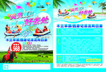 旅游彩页 漂流 草原 