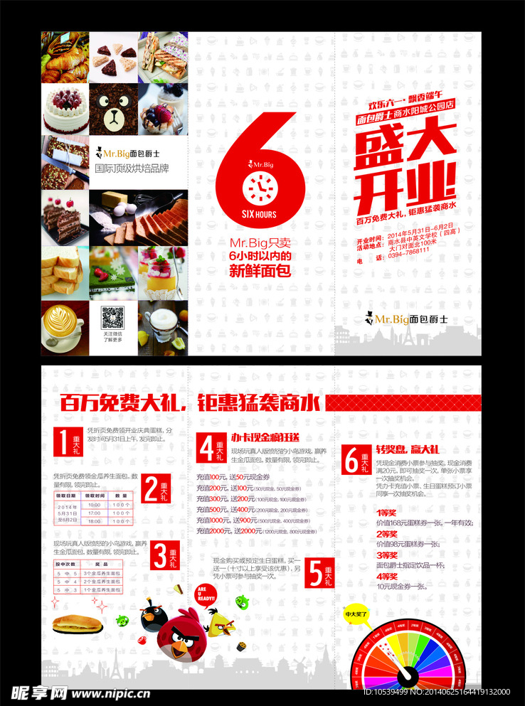 面包爵士宣传单