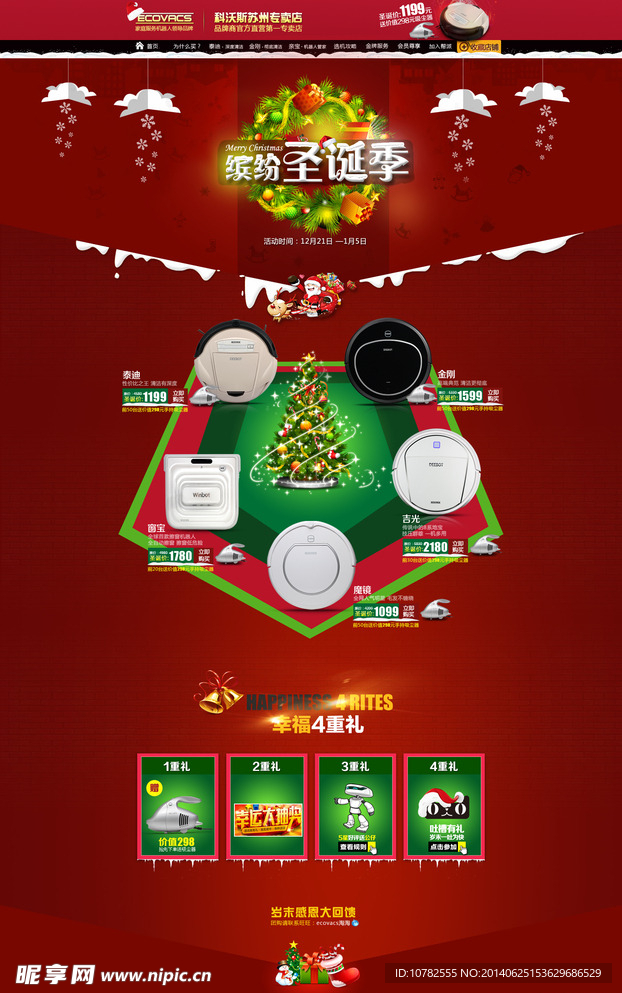 电商圣诞无网页代码