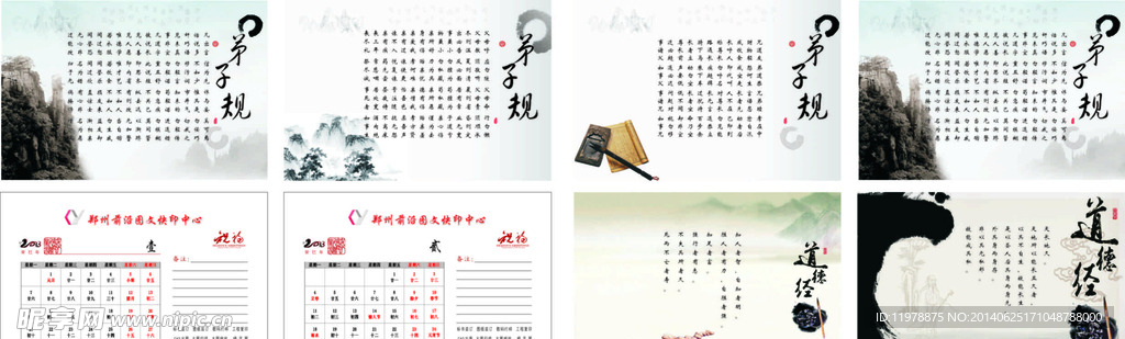 传统文化套图