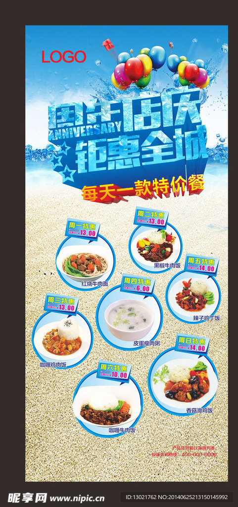 冰爽周年庆海报