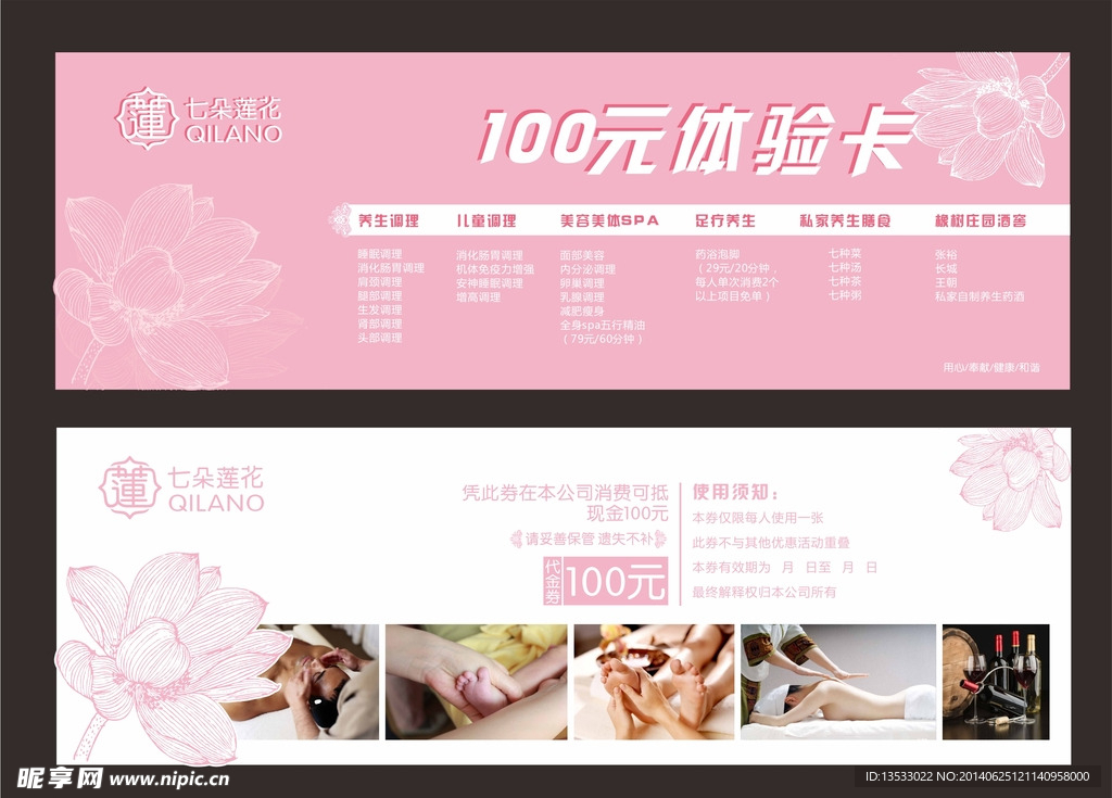 七朵莲花代金券