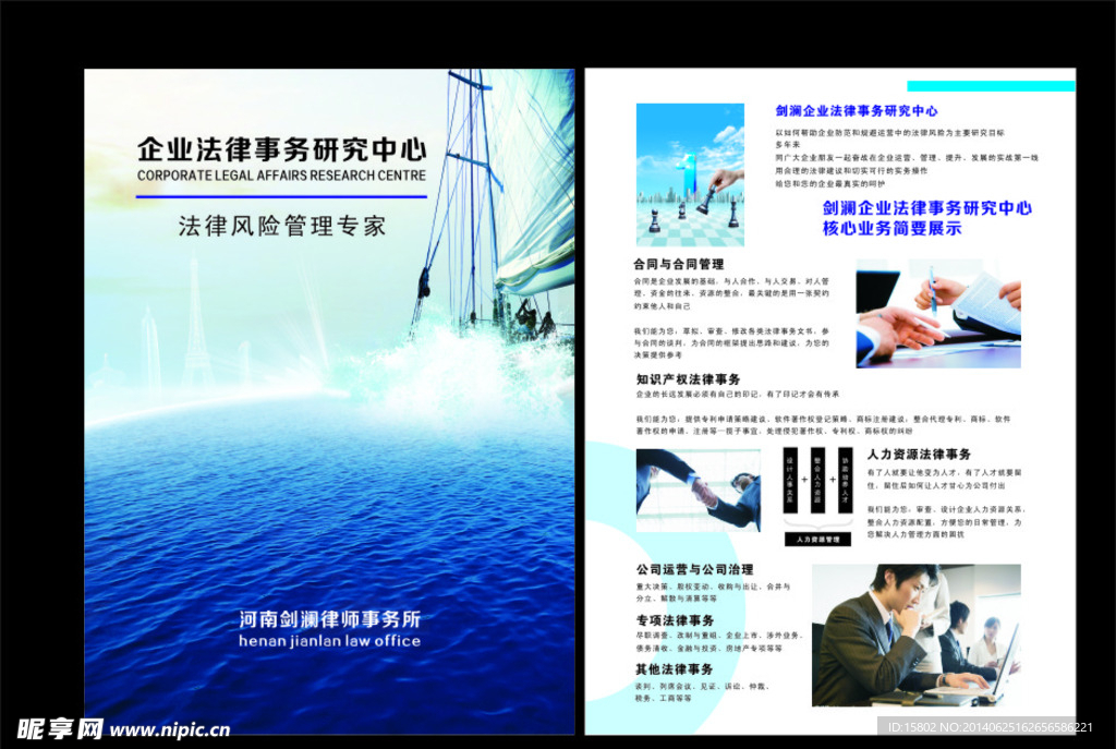 法律事务所宣传页 彩页