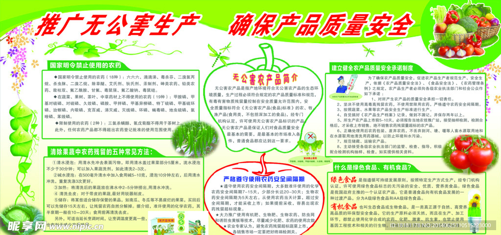 推广无公害生产