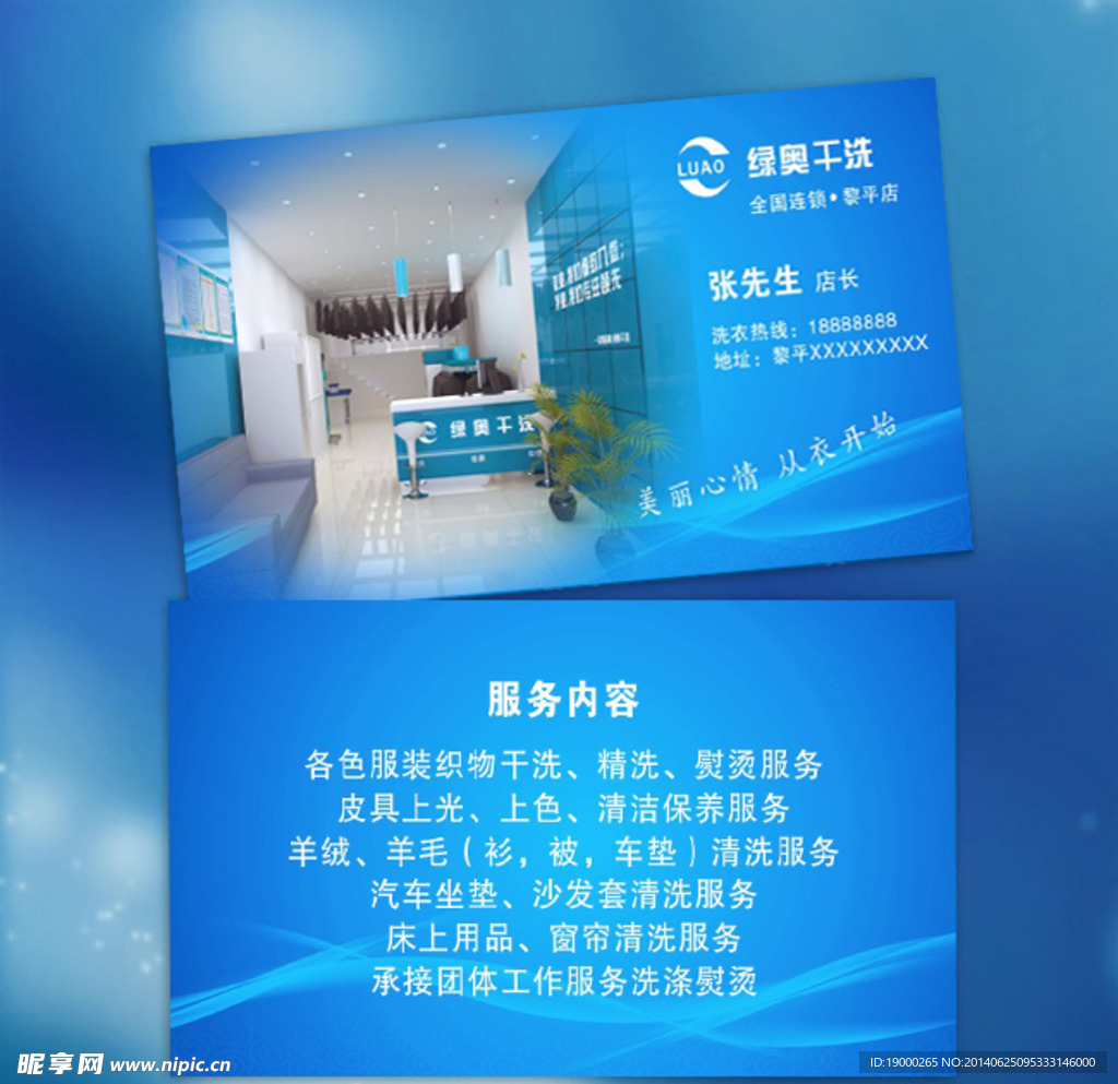 洗衣店名片