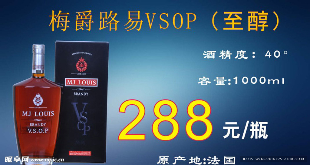 梅爵路易VSOP