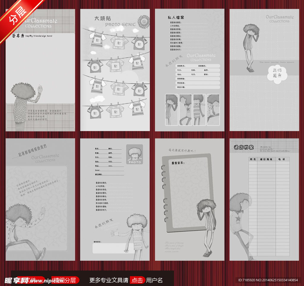 本子内页 细分层