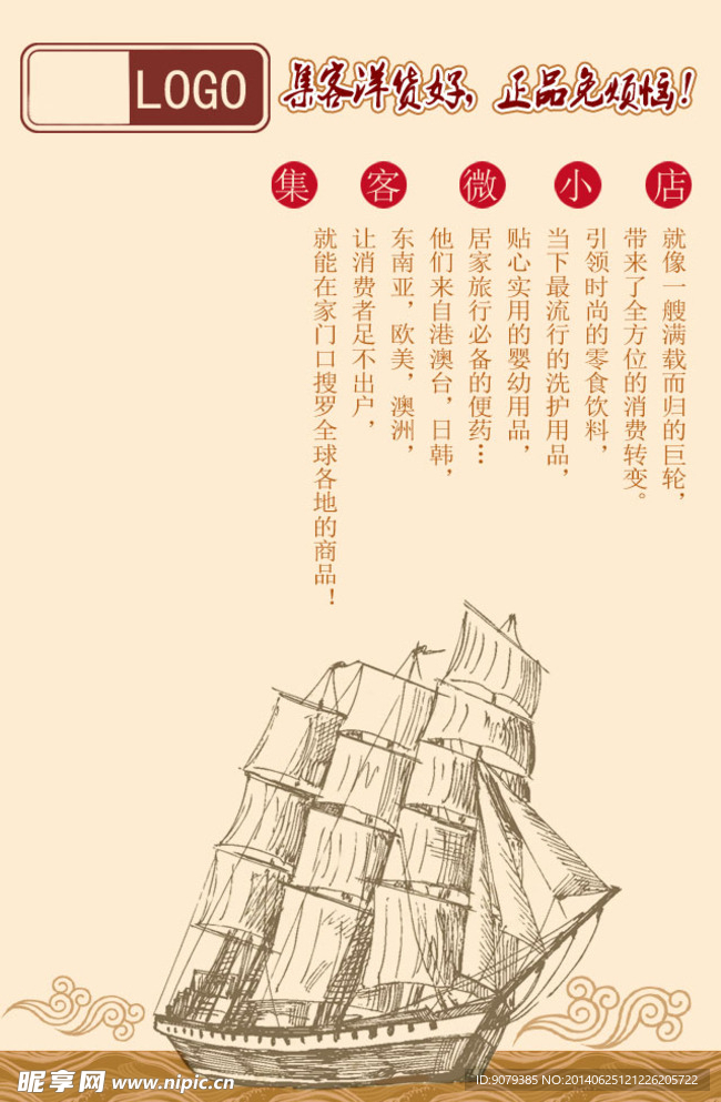 一帆风顺品牌广告图