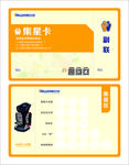集星卡 积分卡 集分卡