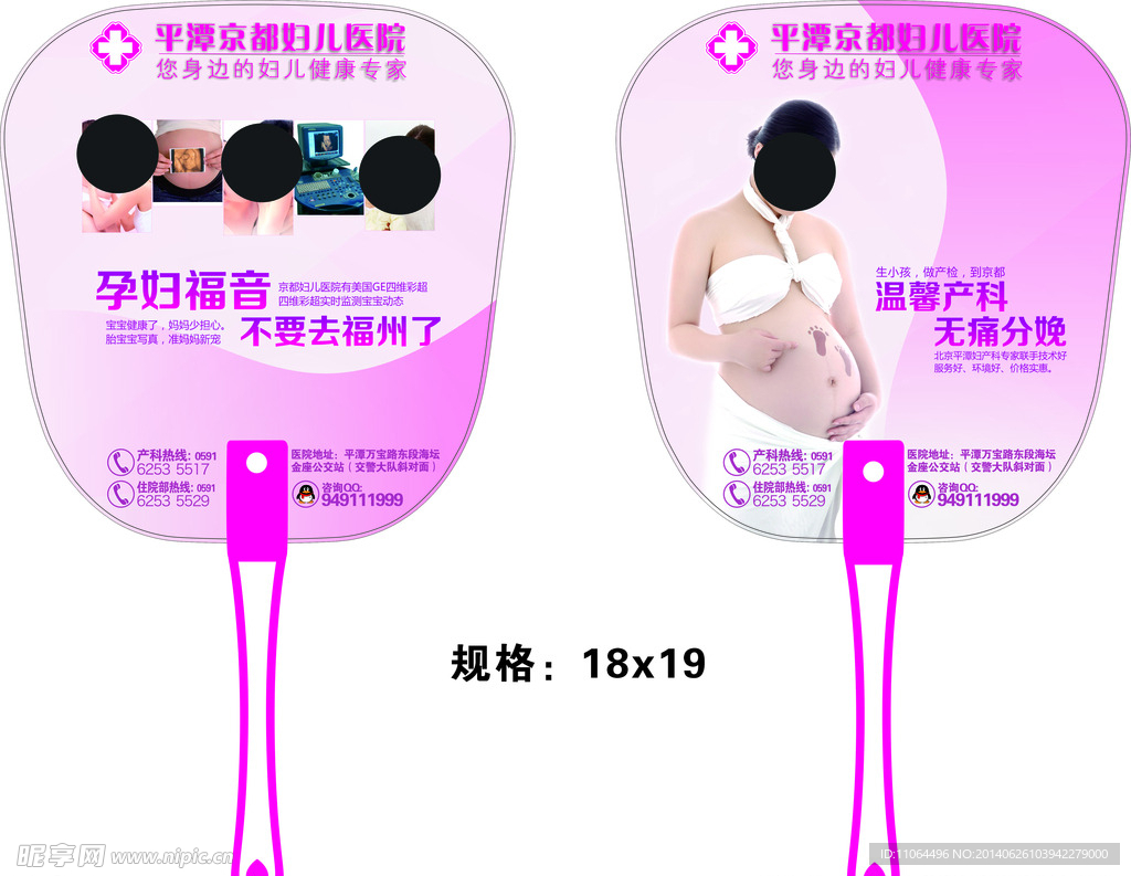 医疗 扇子 广告