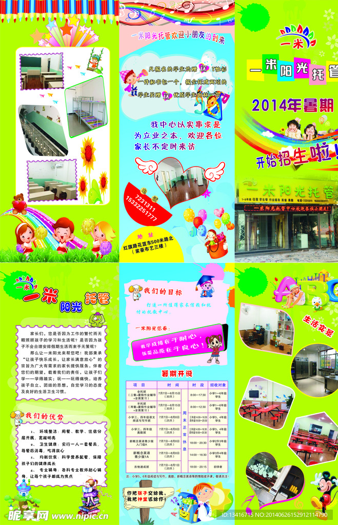 托管学校三折页