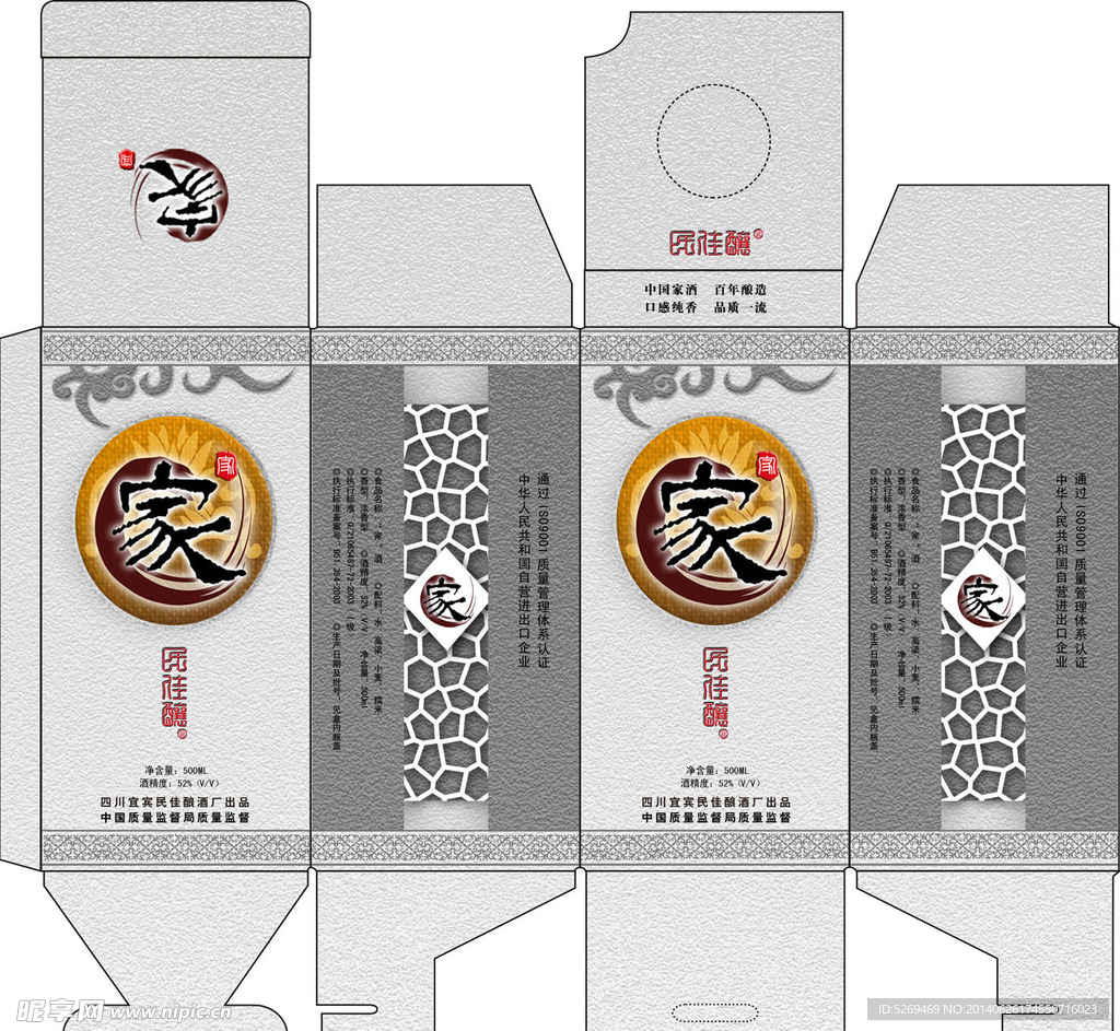 酒盒展开图